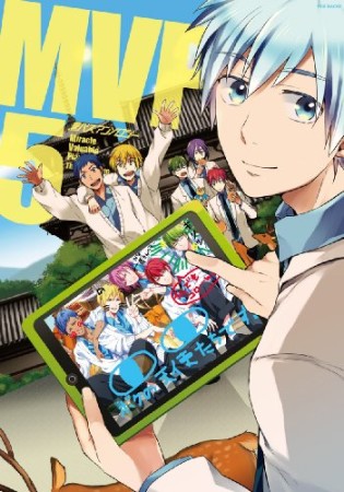 黒バスアンソロジーMVP5巻の表紙