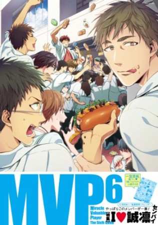 黒バスアンソロジーMVP6巻の表紙