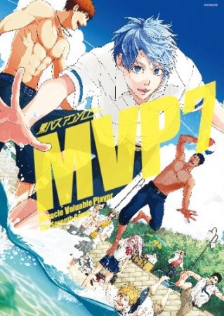 黒バスアンソロジーMVP7巻の表紙