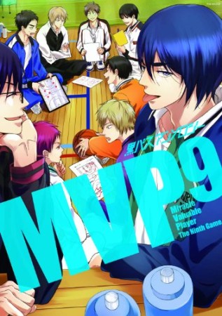 黒バスアンソロジーMVP9巻の表紙