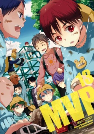 黒バスアンソロジーMVP13巻の表紙