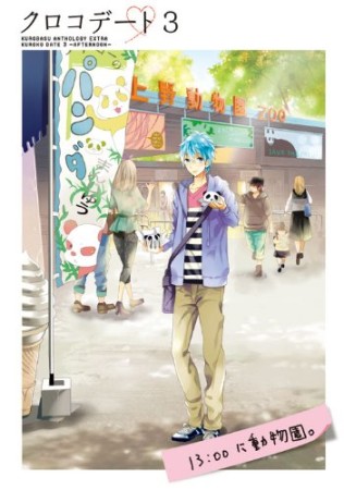 黒バスアンソロジーMVP3巻の表紙