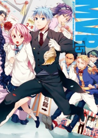 黒バスアンソロジーMVP15巻の表紙