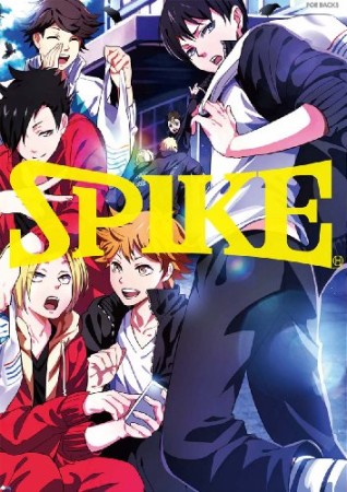 HQアンソロジーSPIKE1巻の表紙