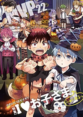 黒バスアンソロジーMVP22巻の表紙