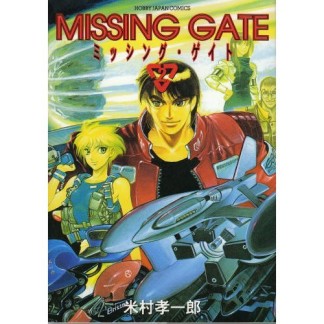 Missing gate2巻の表紙