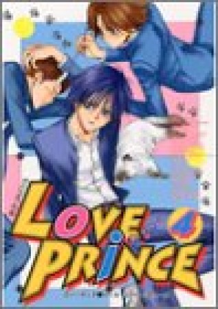 Love prince4巻の表紙