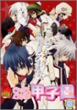 熱狂!ふるふる甲子園8巻の表紙