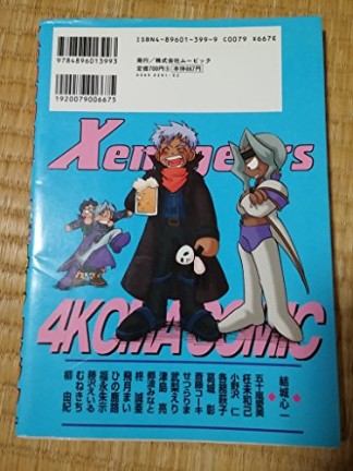 Xenogears　4コマコミック1巻の表紙