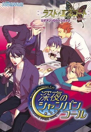 深夜のシャンパンコール1巻の表紙