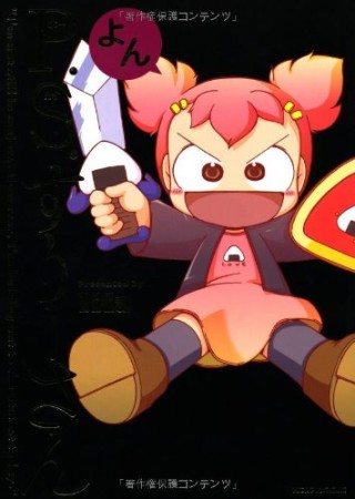 P.S.すりーさん4巻の表紙