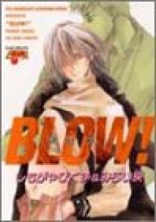 Blow!1巻の表紙