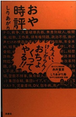 おやじ時評1巻の表紙