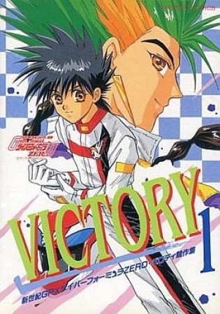 Victory1巻の表紙