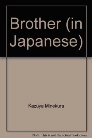 Brother1巻の表紙