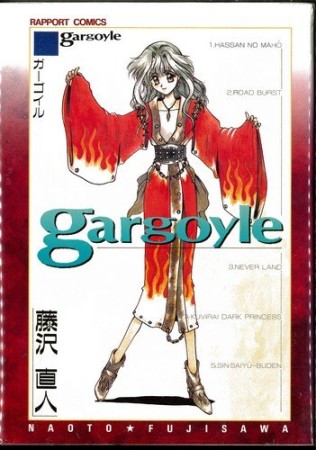 Gargoyle1巻の表紙