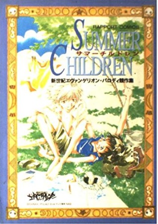 Summer children1巻の表紙