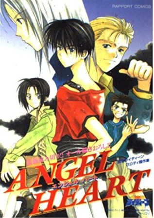 Angel heart1巻の表紙