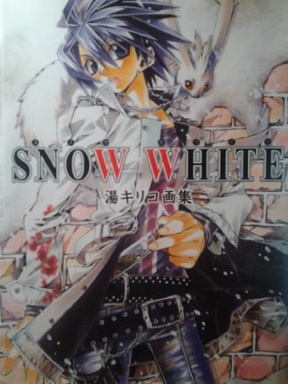 SNOW WHITE1巻の表紙