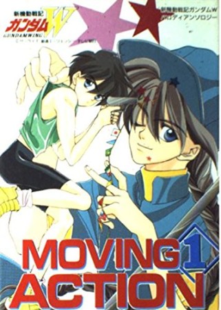 Moving action1巻の表紙