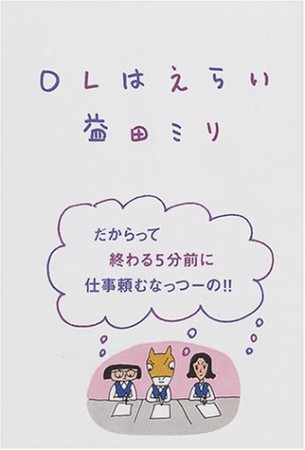 OLはえらい1巻の表紙