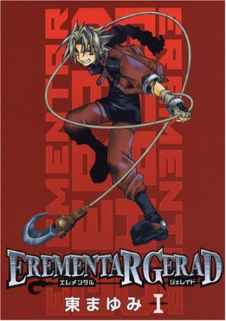 EREMENTAR GERAD1巻の表紙