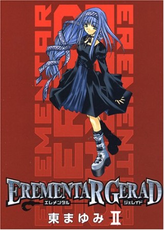 EREMENTAR GERAD2巻の表紙