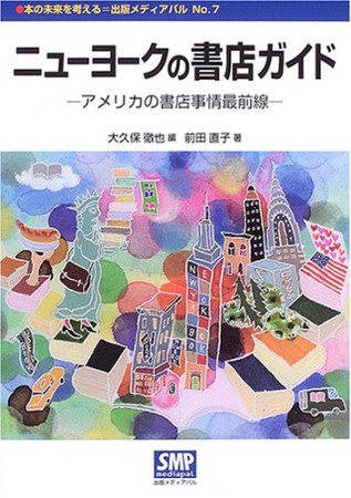 ニューヨークの書店ガイド1巻の表紙