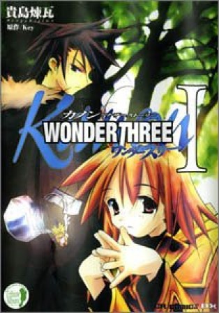 WONDER THREE1巻の表紙