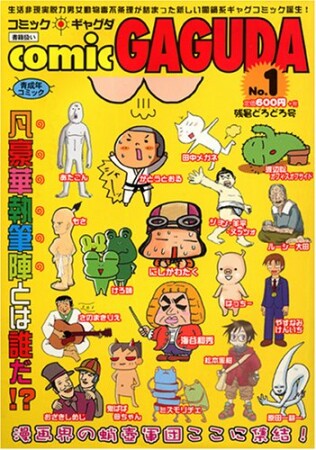 Comic GAGUDA1巻の表紙