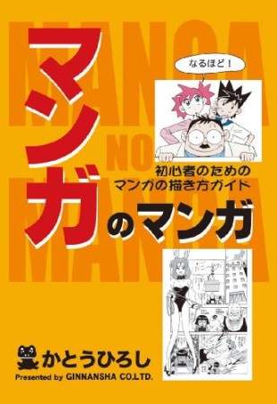 マンガのマンガ1巻の表紙