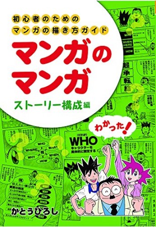 マンガのマンガ2巻の表紙