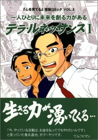 テラ・ルネッサンス1巻の表紙