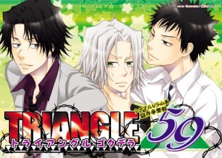 TRIANGLE 591巻の表紙