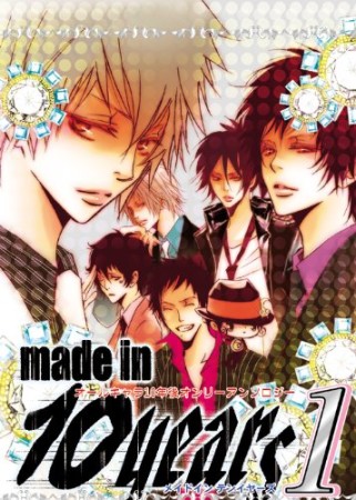 made in 10 years1巻の表紙