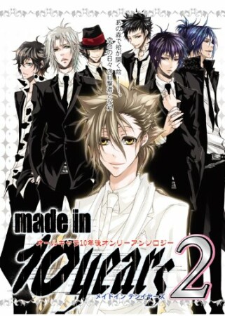 made in 10 years2巻の表紙
