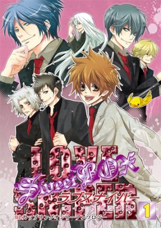 ラブスナイパースィートボックス1巻の表紙