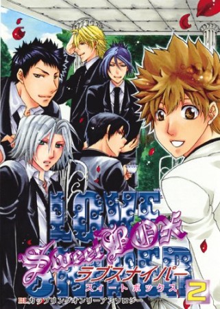 ラブスナイパースィートボックス2巻の表紙
