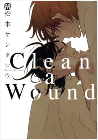 Clean a Wound1巻の表紙