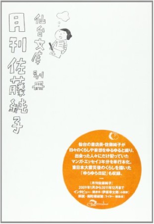 月刊佐藤純子1巻の表紙