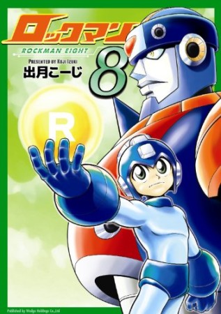 ロックマン81巻の表紙