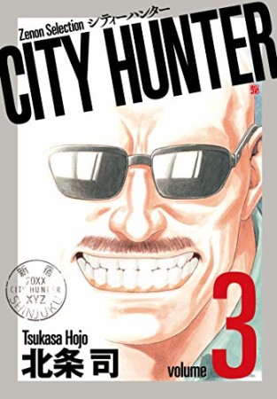 新装版 CITY HUNTER3巻の表紙