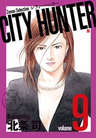 新装版 CITY HUNTER9巻の表紙