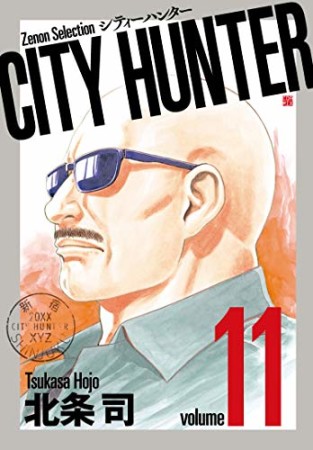 新装版 CITY HUNTER11巻の表紙