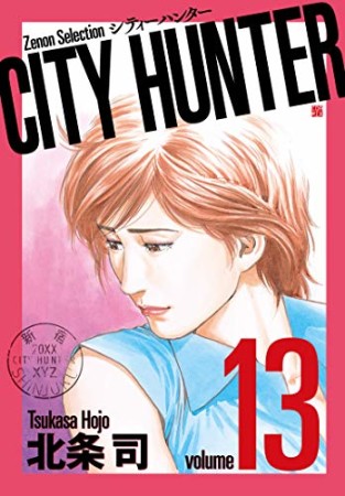 新装版 CITY HUNTER13巻の表紙