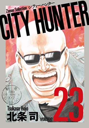 新装版 CITY HUNTER23巻の表紙