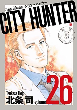 新装版 CITY HUNTER26巻の表紙