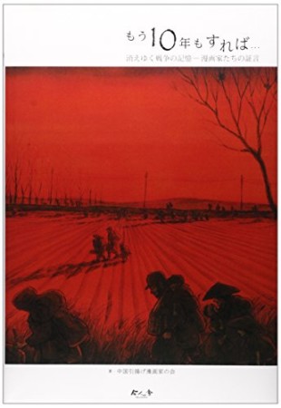 もう10年もすれば…1巻の表紙
