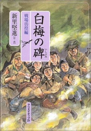 白梅の碑1巻の表紙