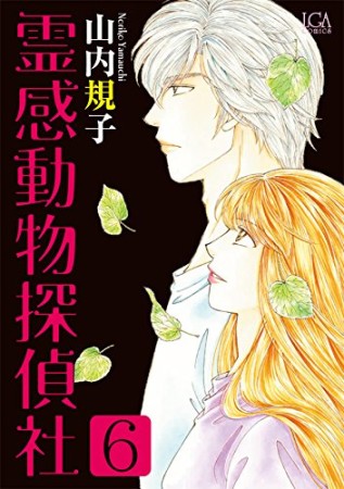 霊感動物探偵社6巻の表紙